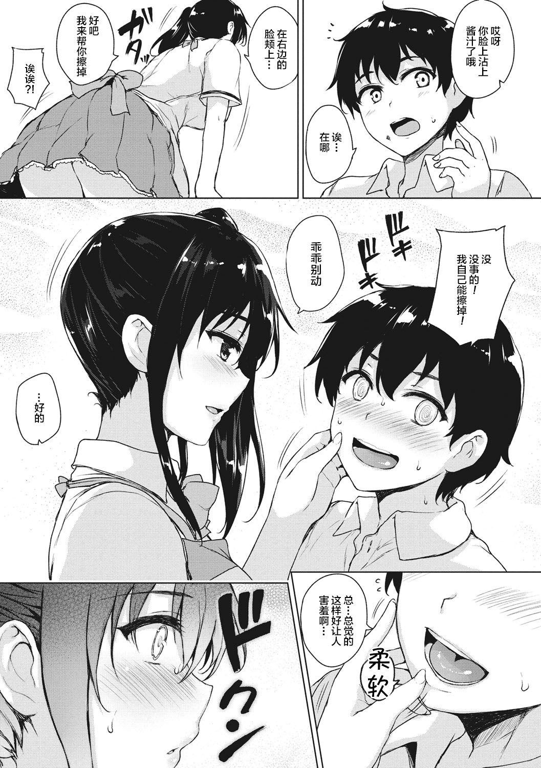 [ごばん] エロゲで全ては解決できる! [中国翻訳] [DL版]