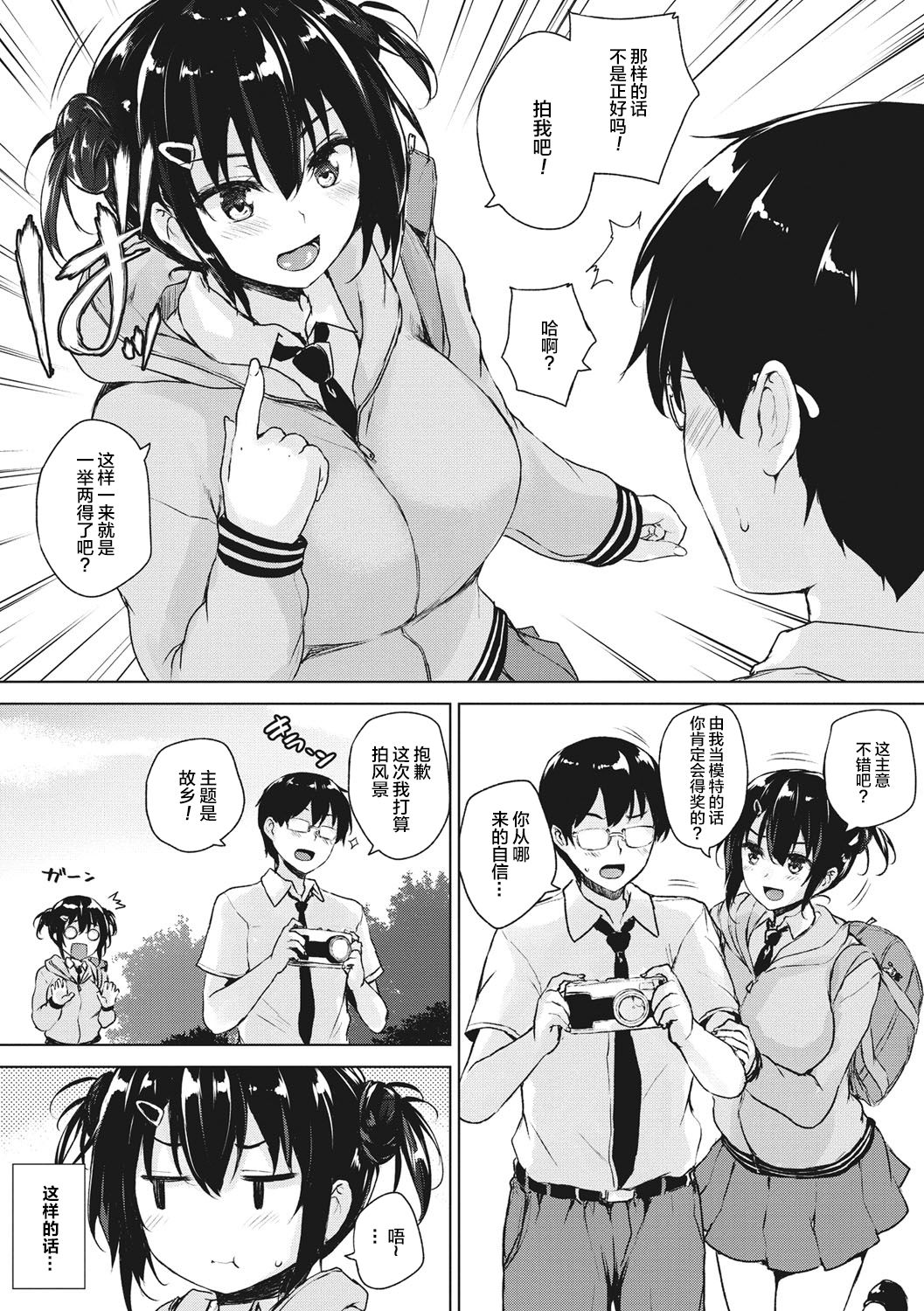 [ごばん] エロゲで全ては解決できる! [中国翻訳] [DL版]
