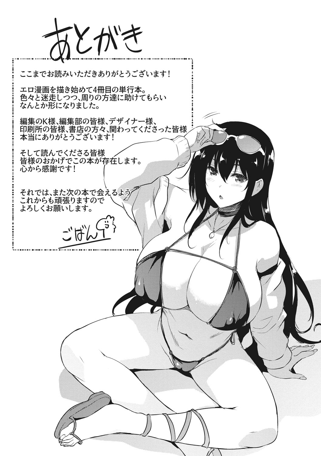 [ごばん] エロゲで全ては解決できる! [中国翻訳] [DL版]