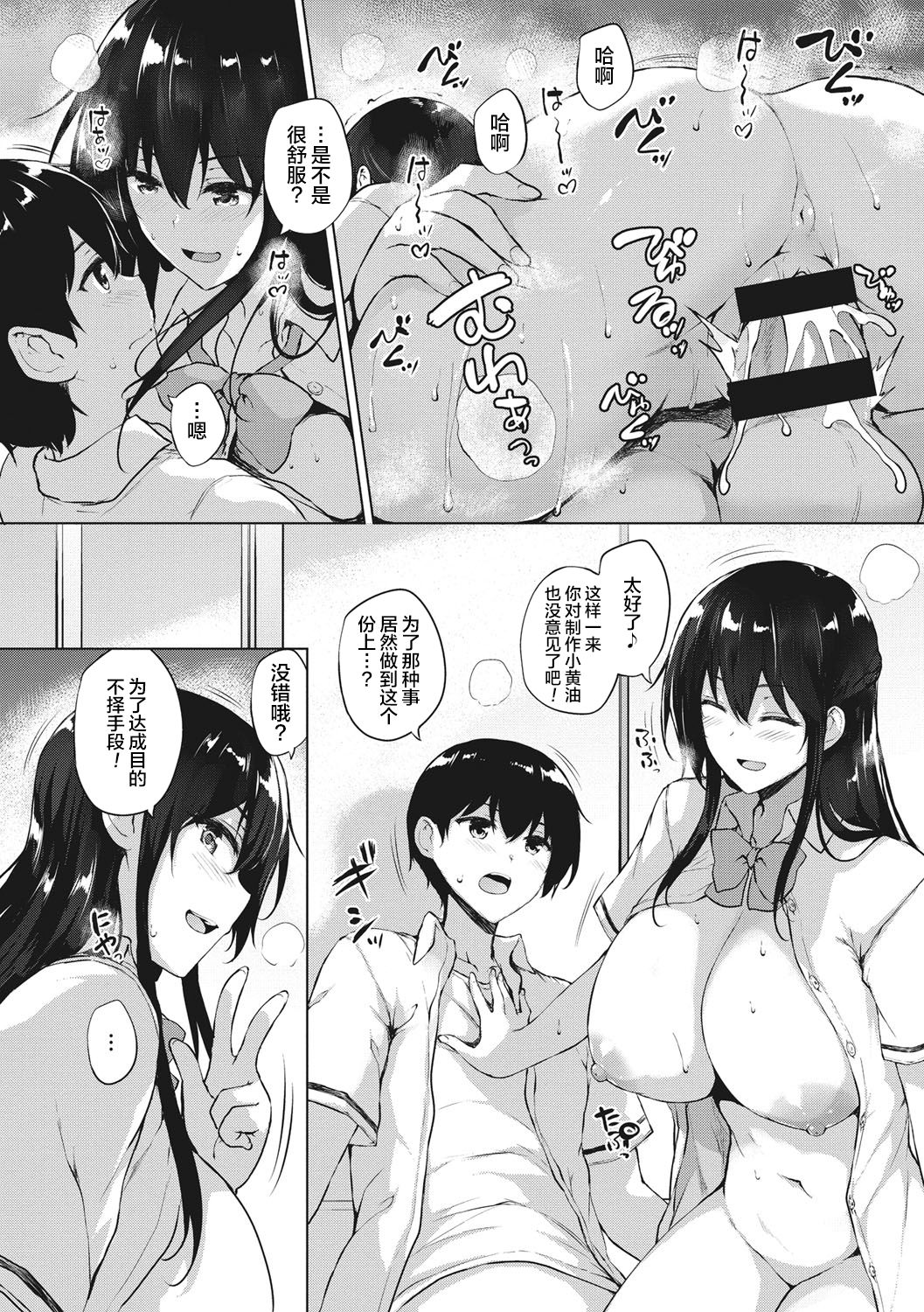 [ごばん] エロゲで全ては解決できる! [中国翻訳] [DL版]