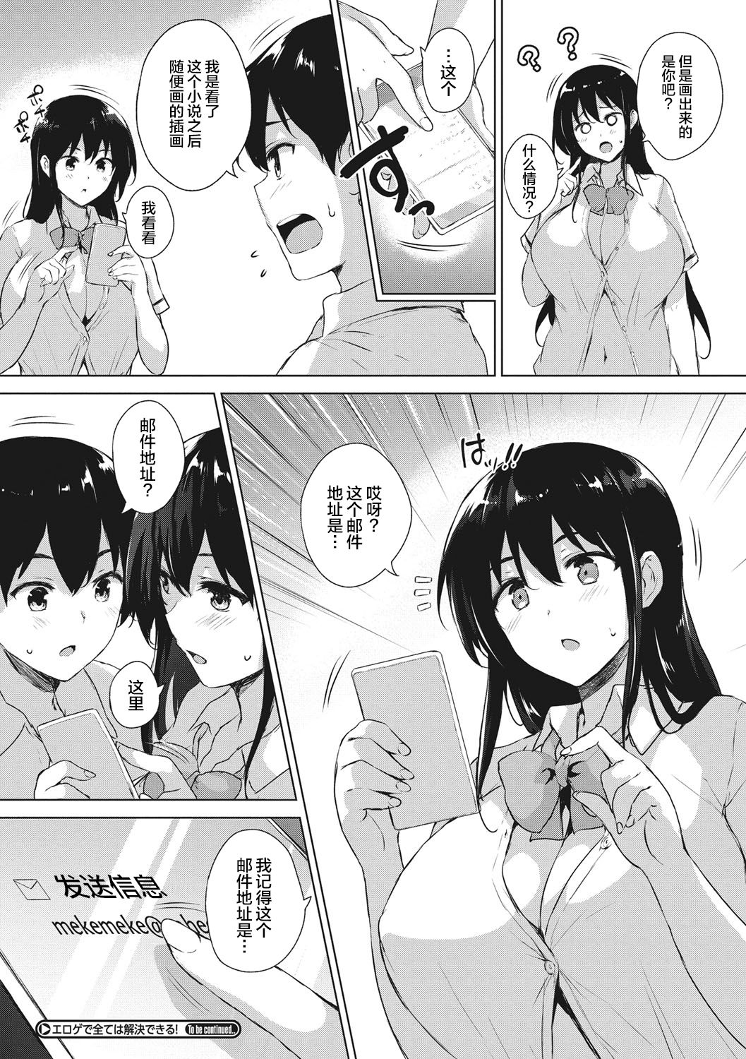 [ごばん] エロゲで全ては解決できる! [中国翻訳] [DL版]