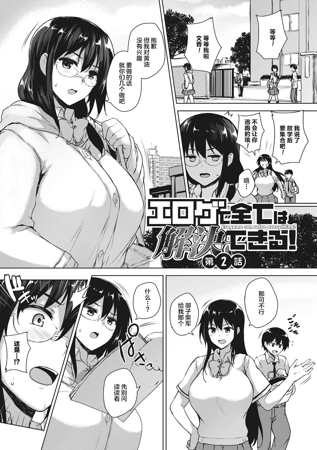 [ごばん] エロゲで全ては解決できる! [中国翻訳] [DL版]