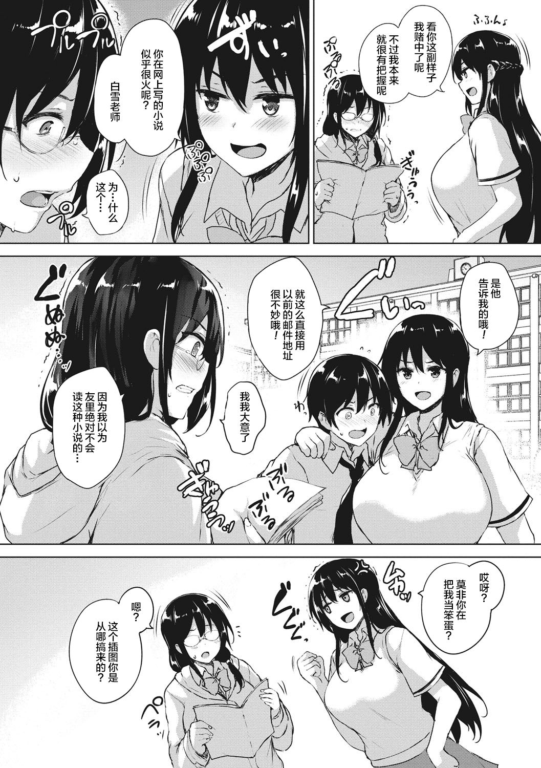 [ごばん] エロゲで全ては解決できる! [中国翻訳] [DL版]