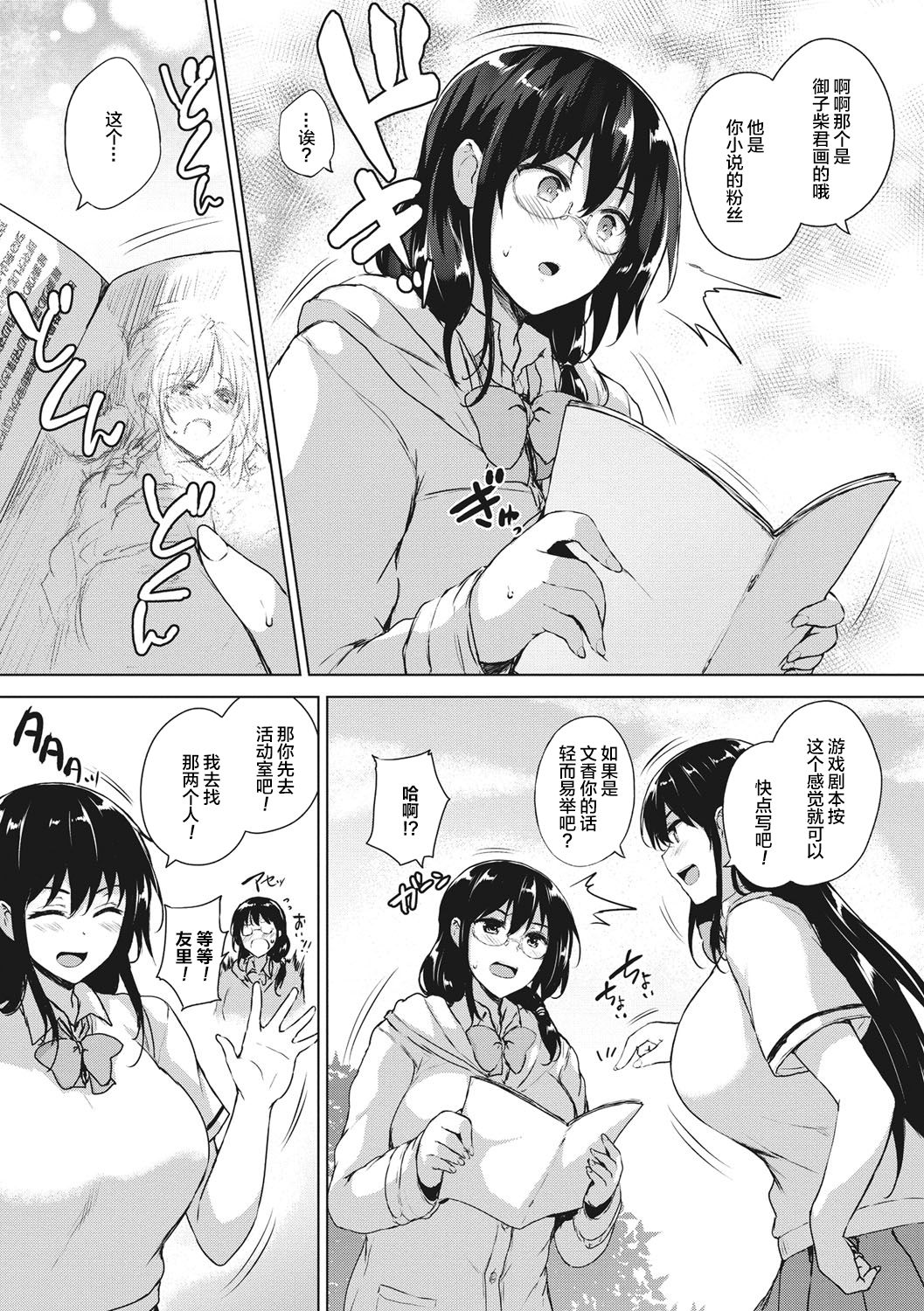 [ごばん] エロゲで全ては解決できる! [中国翻訳] [DL版]