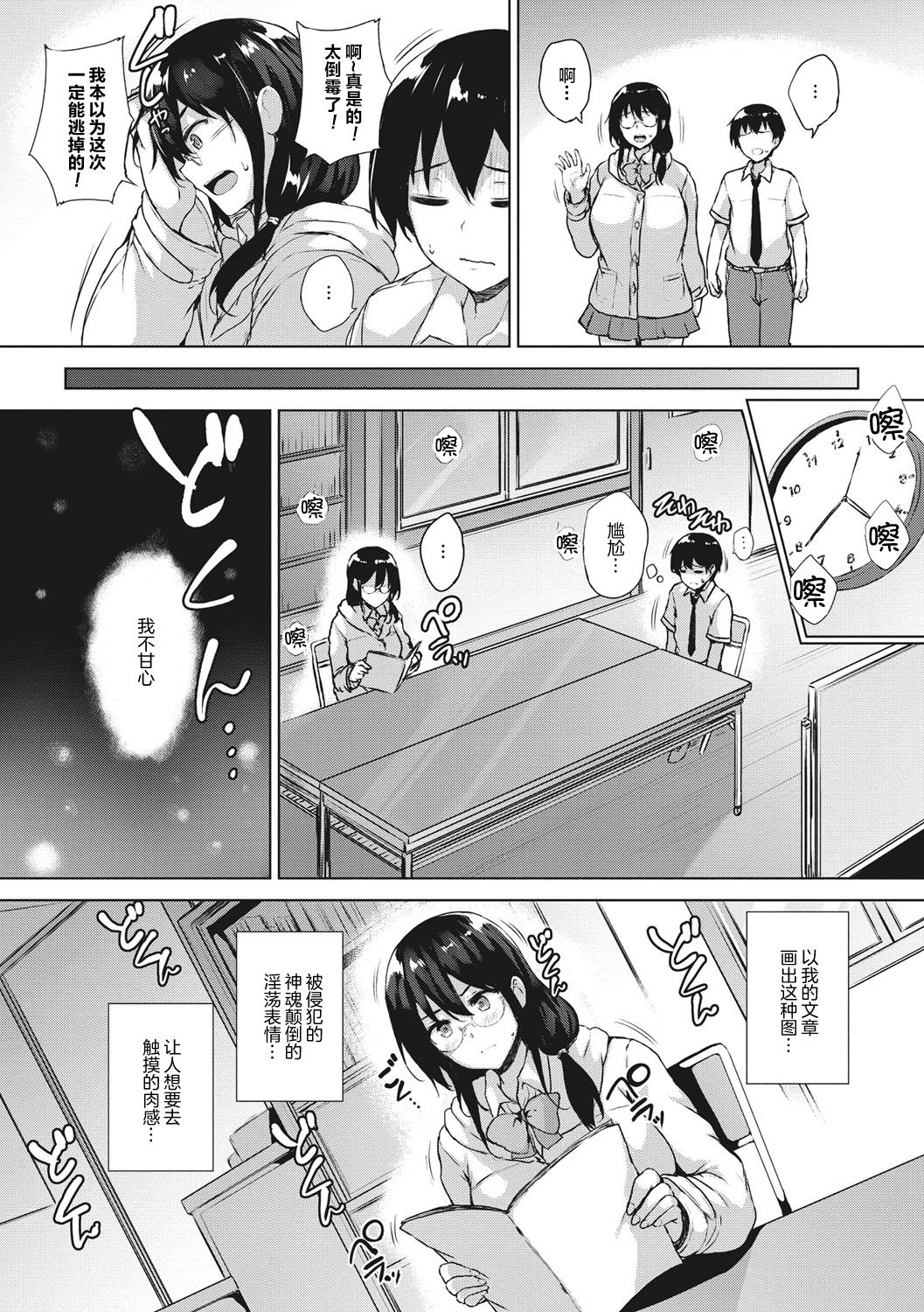 [ごばん] エロゲで全ては解決できる! [中国翻訳] [DL版]