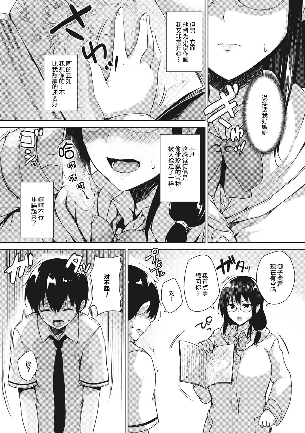 [ごばん] エロゲで全ては解決できる! [中国翻訳] [DL版]