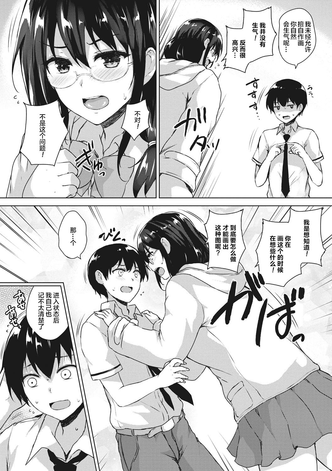 [ごばん] エロゲで全ては解決できる! [中国翻訳] [DL版]