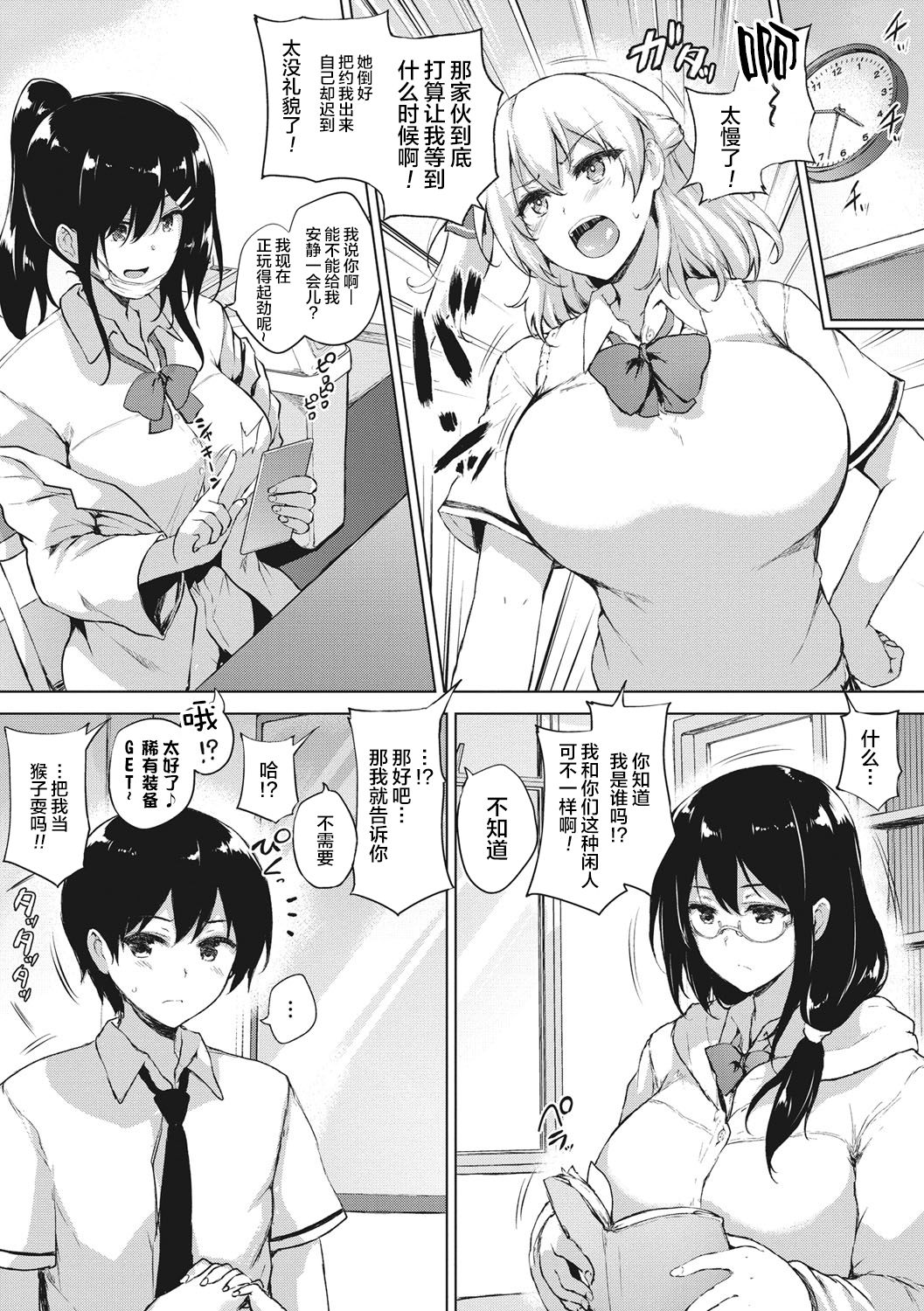 [ごばん] エロゲで全ては解決できる! [中国翻訳] [DL版]