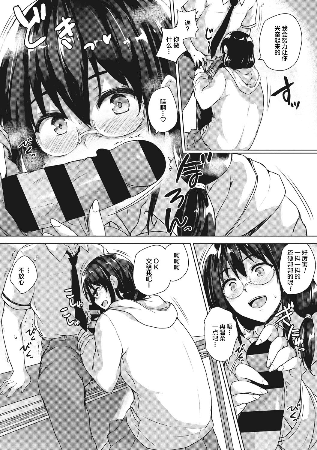 [ごばん] エロゲで全ては解決できる! [中国翻訳] [DL版]