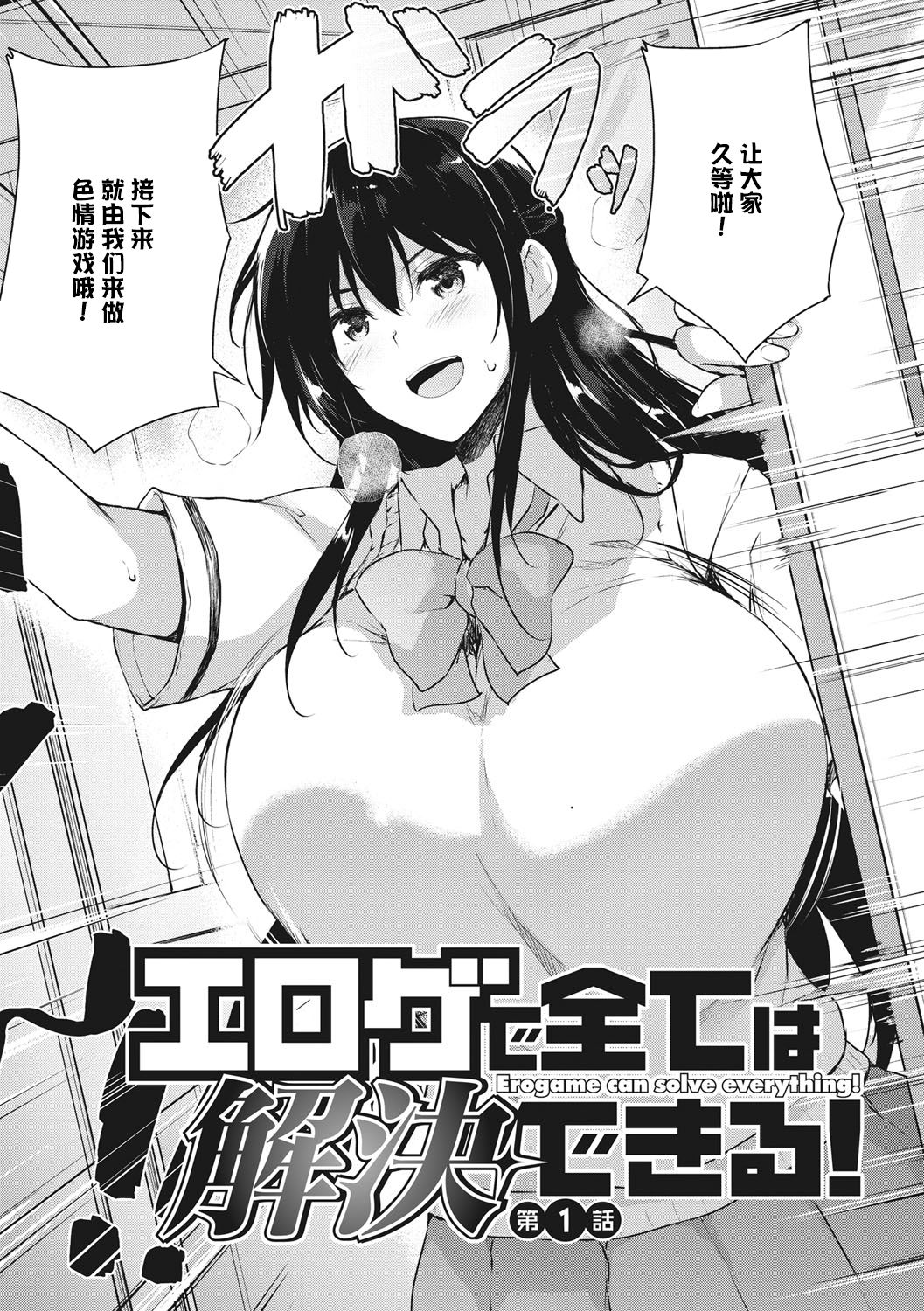 [ごばん] エロゲで全ては解決できる! [中国翻訳] [DL版]