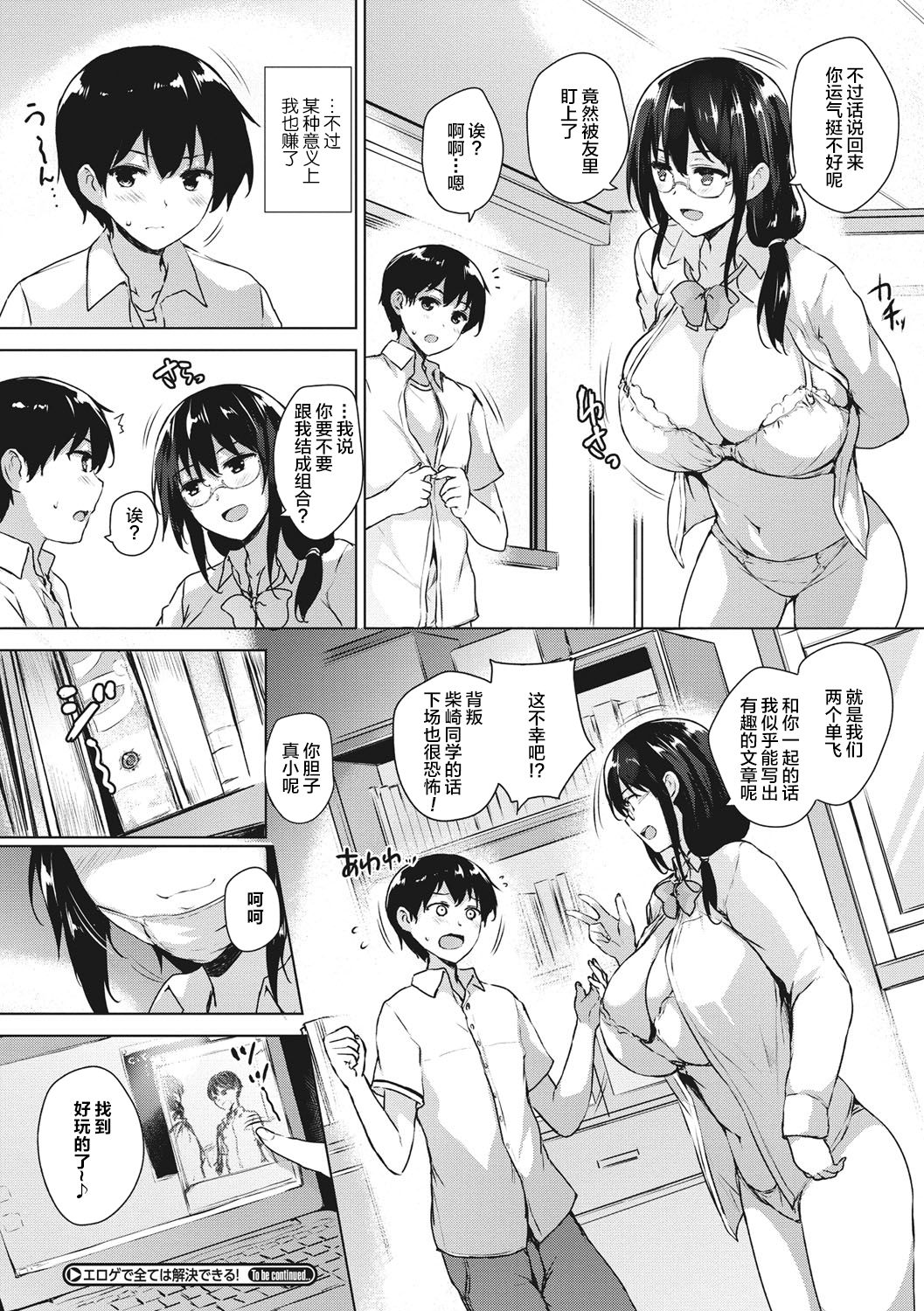 [ごばん] エロゲで全ては解決できる! [中国翻訳] [DL版]