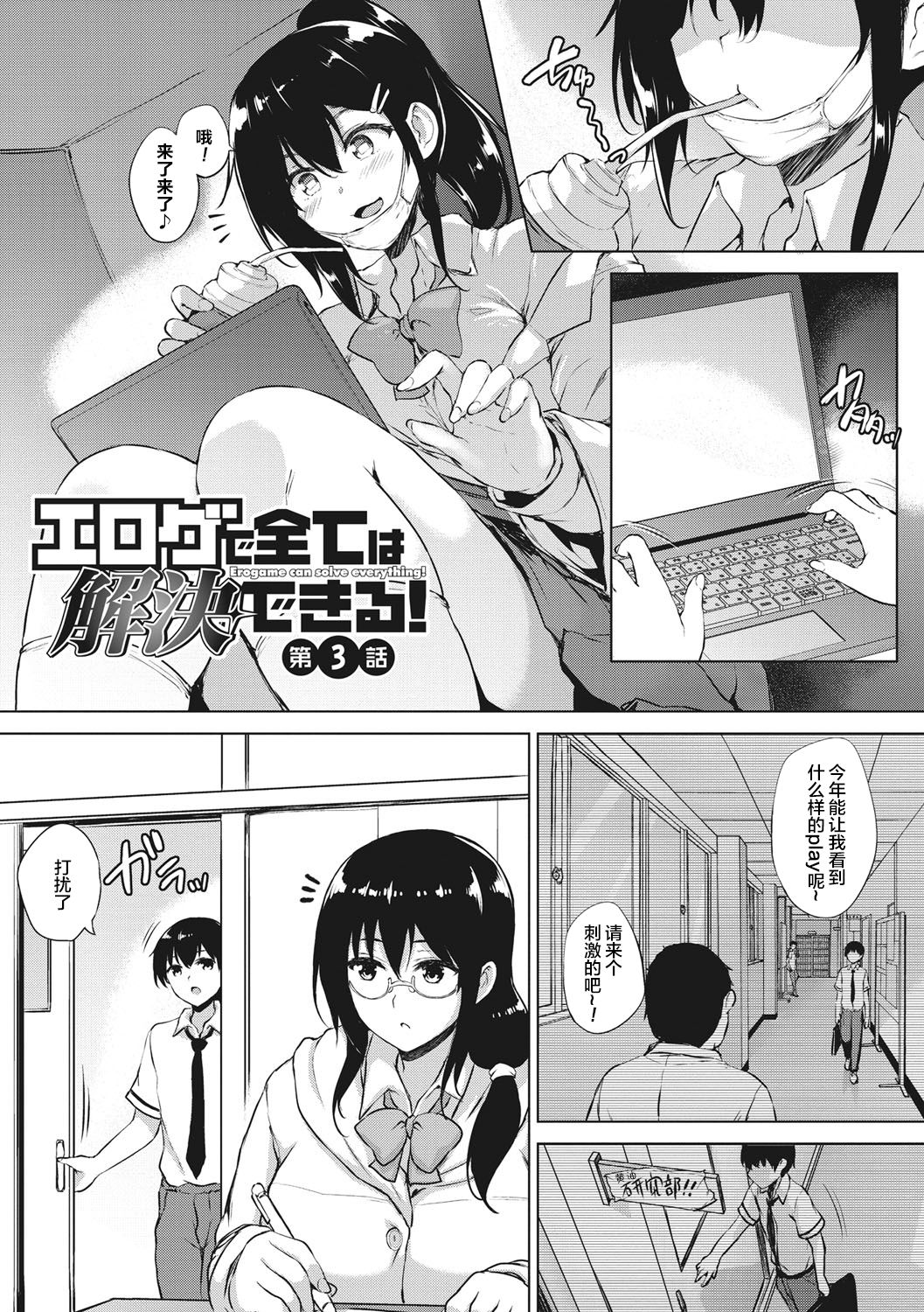 [ごばん] エロゲで全ては解決できる! [中国翻訳] [DL版]