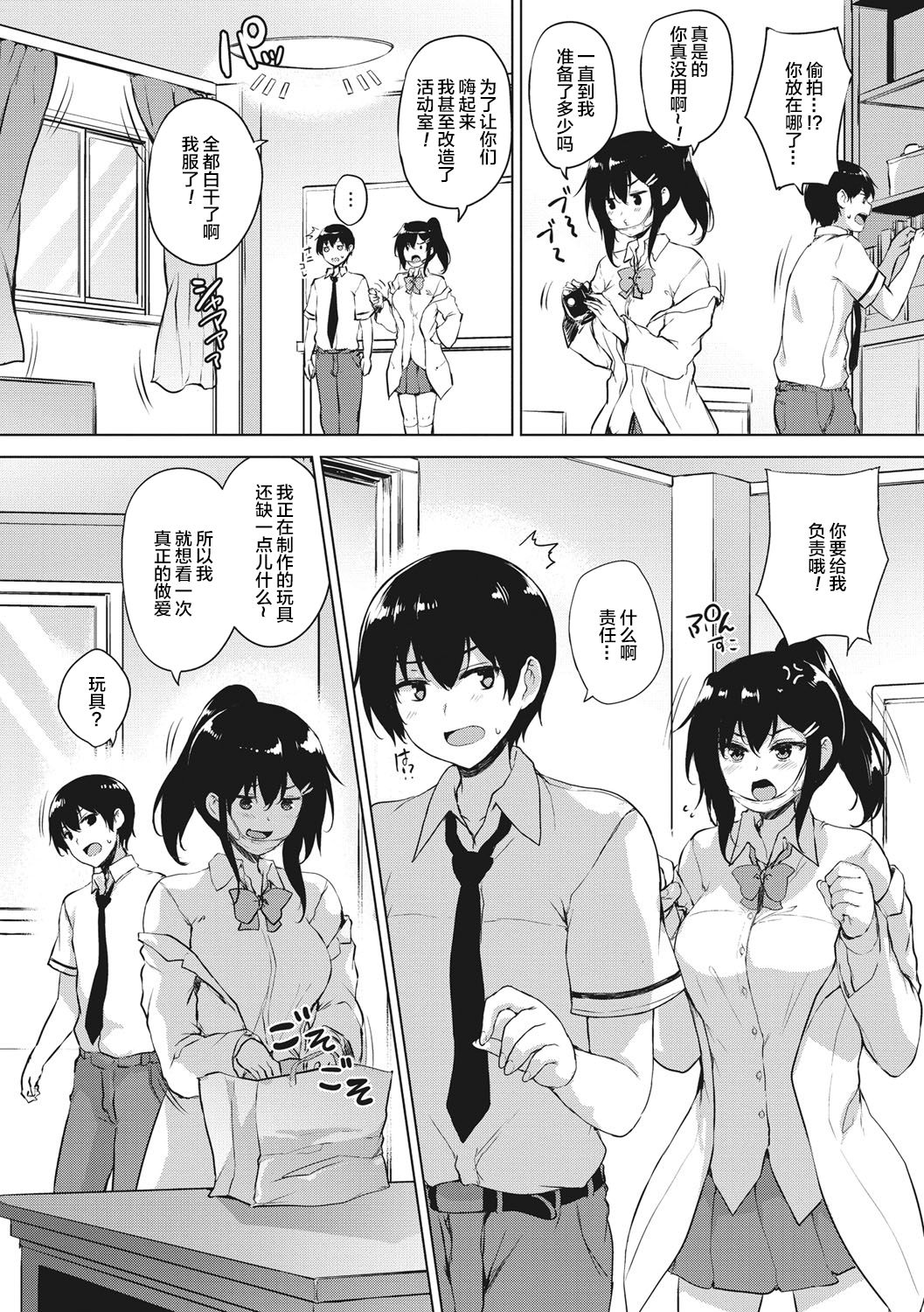 [ごばん] エロゲで全ては解決できる! [中国翻訳] [DL版]
