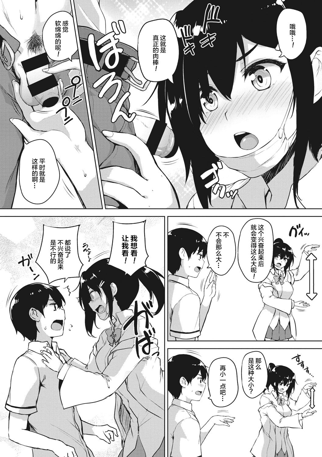 [ごばん] エロゲで全ては解決できる! [中国翻訳] [DL版]