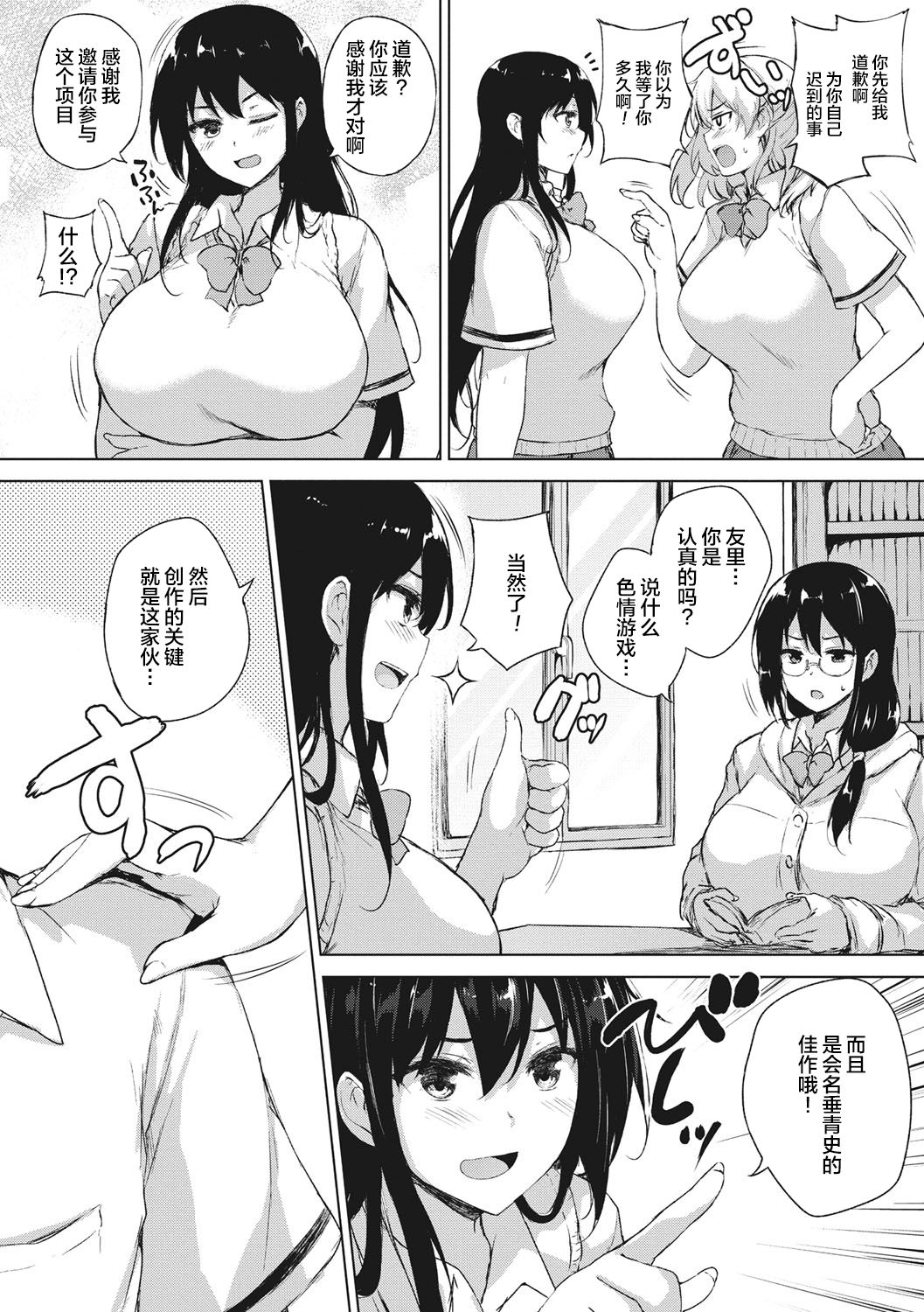 [ごばん] エロゲで全ては解決できる! [中国翻訳] [DL版]