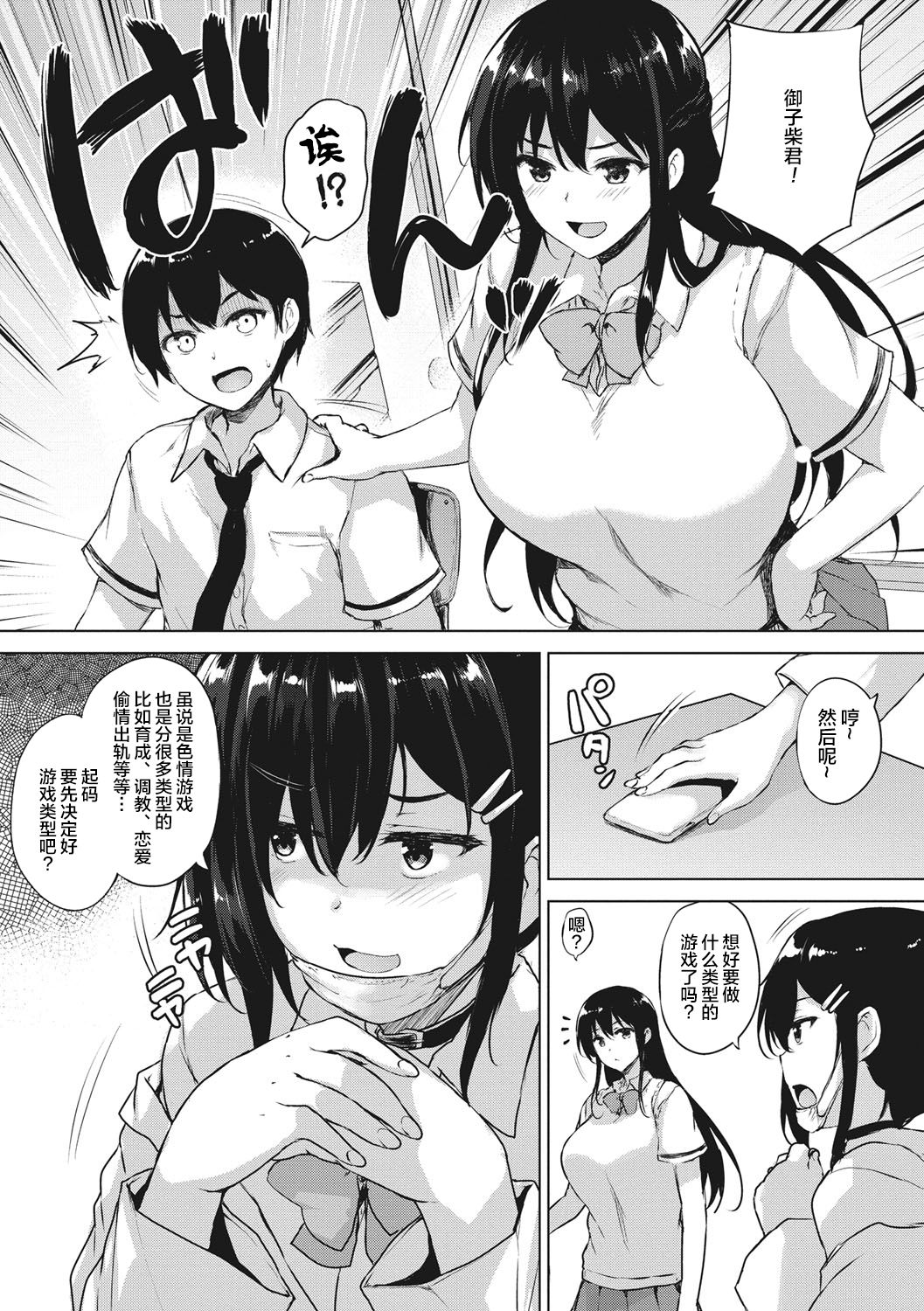 [ごばん] エロゲで全ては解決できる! [中国翻訳] [DL版]
