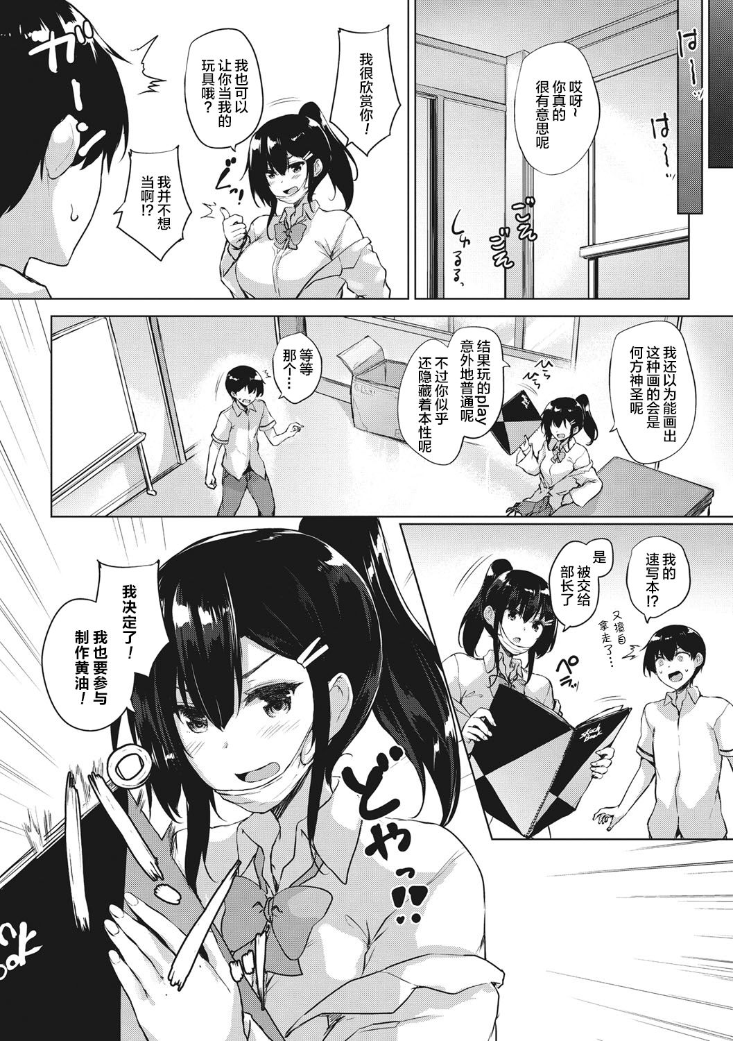 [ごばん] エロゲで全ては解決できる! [中国翻訳] [DL版]