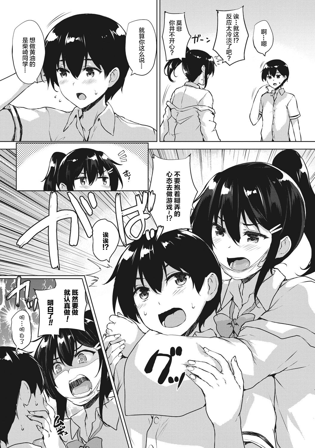 [ごばん] エロゲで全ては解決できる! [中国翻訳] [DL版]