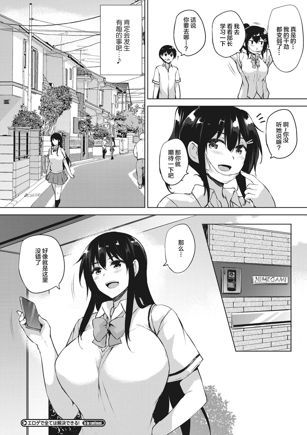 [ごばん] エロゲで全ては解決できる! [中国翻訳] [DL版]
