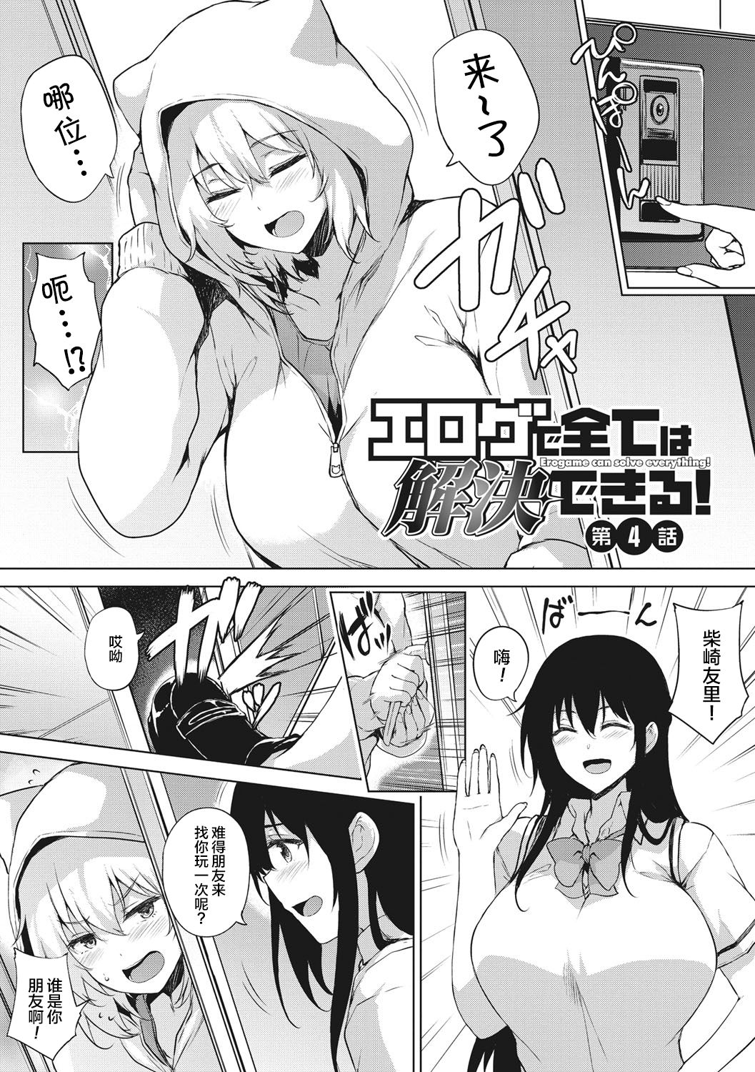 [ごばん] エロゲで全ては解決できる! [中国翻訳] [DL版]