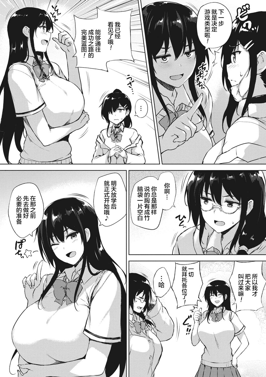 [ごばん] エロゲで全ては解決できる! [中国翻訳] [DL版]