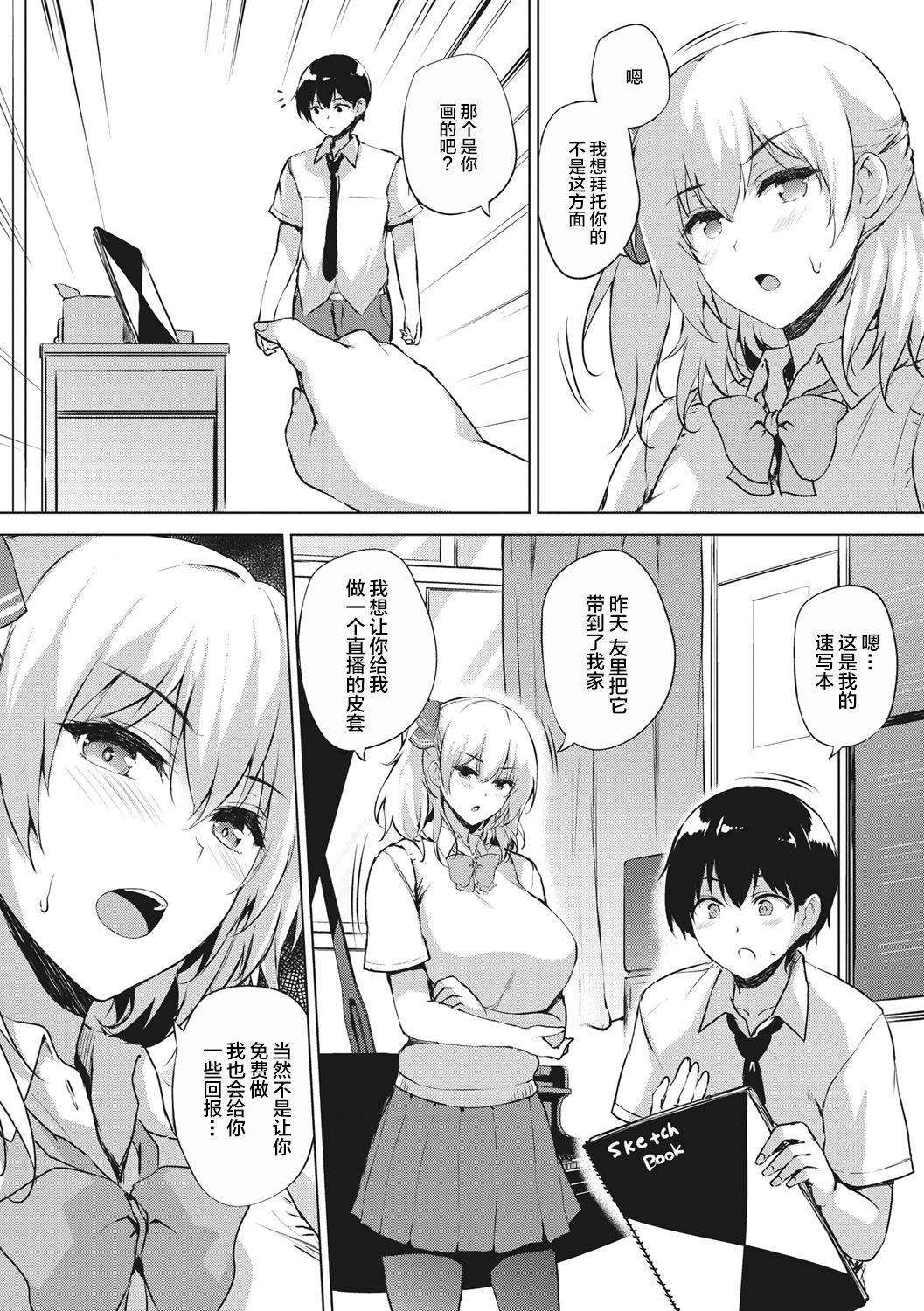 [ごばん] エロゲで全ては解決できる! [中国翻訳] [DL版]