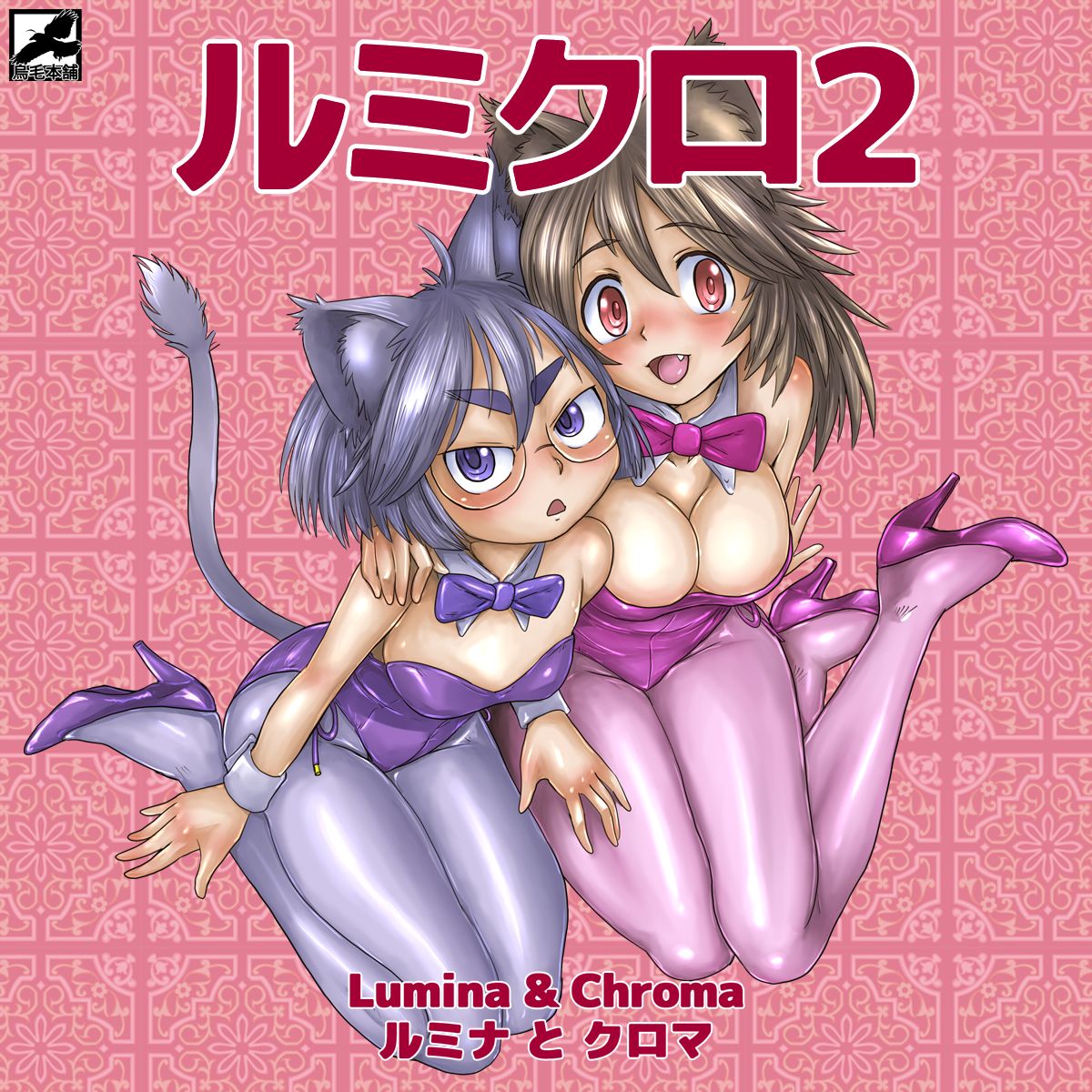 [烏毛本舗 (カラスケD)] ルミクロ2 [英訳] [DL版]