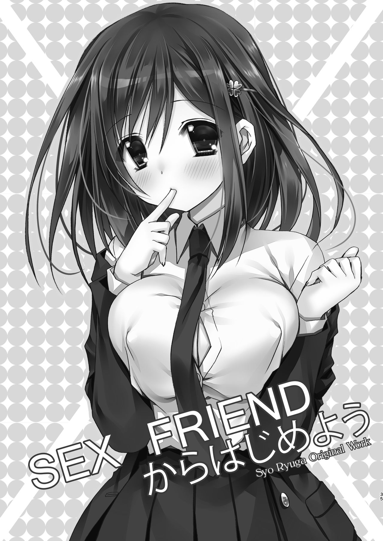 [龍の金曜日 (龍牙翔)] SEX FRIEND 総集編 [DL版]