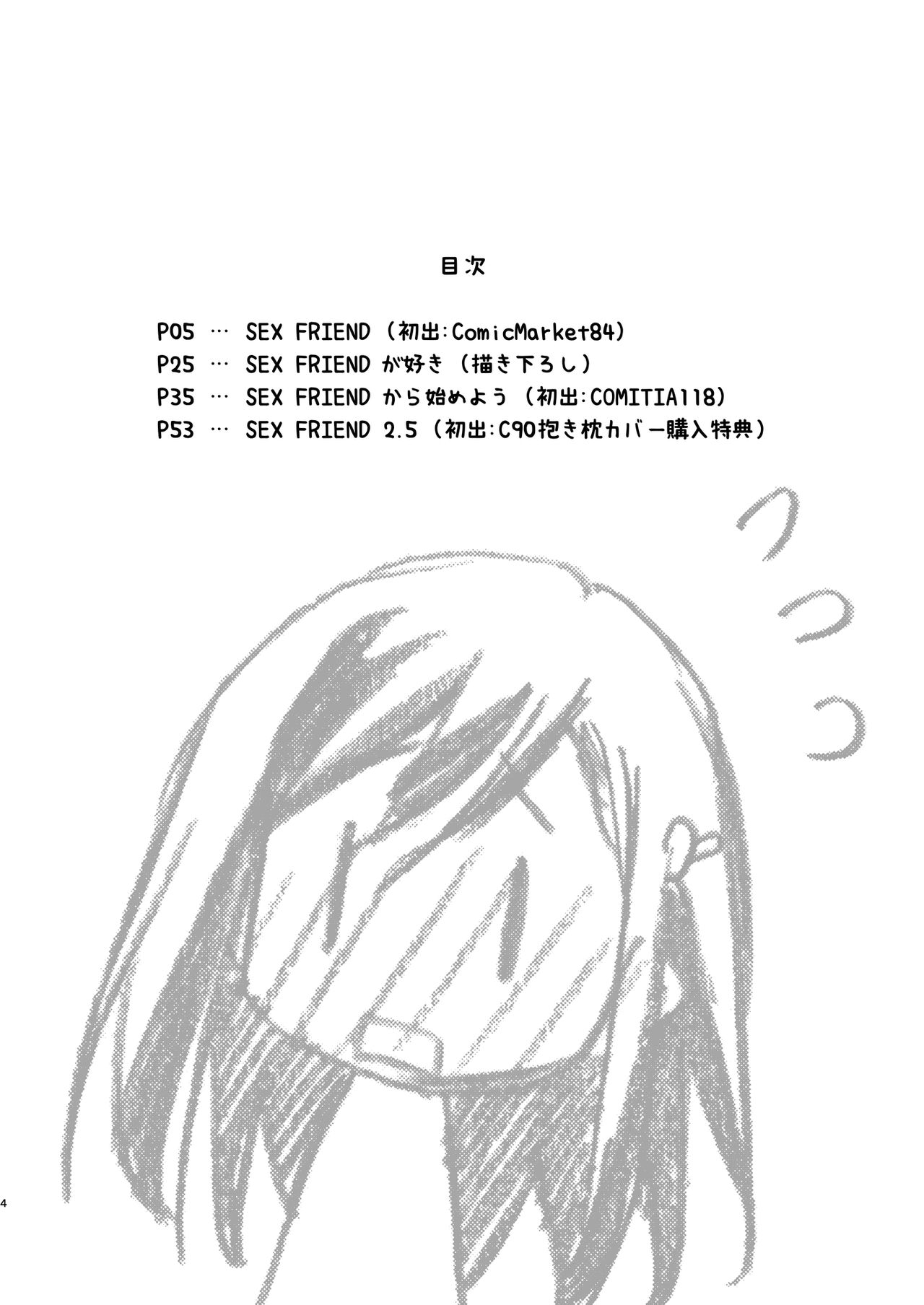 [龍の金曜日 (龍牙翔)] SEX FRIEND 総集編 [DL版]