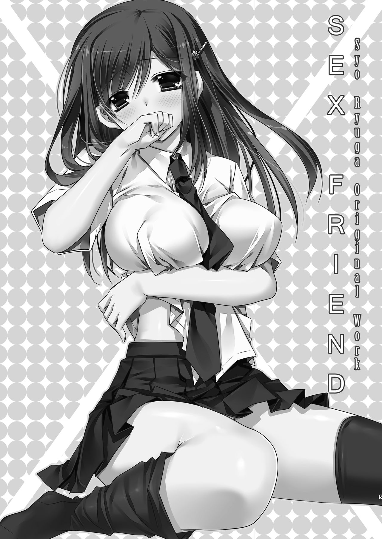 [龍の金曜日 (龍牙翔)] SEX FRIEND 総集編 [DL版]