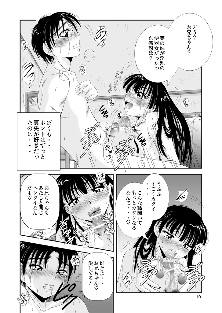 [猫公司]ふぁむふぁた～る。～ボクの彼女(いもうと)は公衆便女～