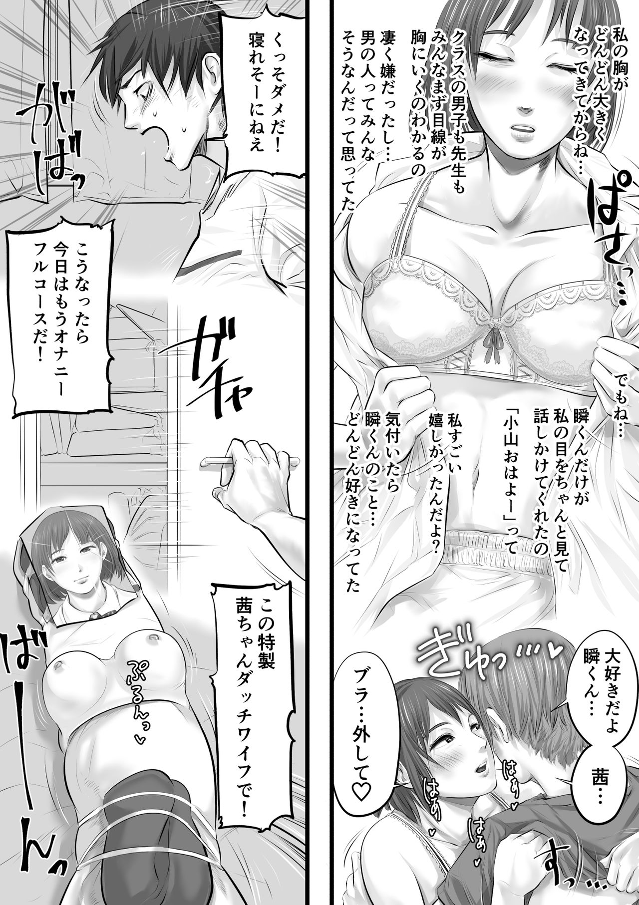 [津田ヒトクチ] 彼女のいる男子と彼女のいない男子の性生活の違い