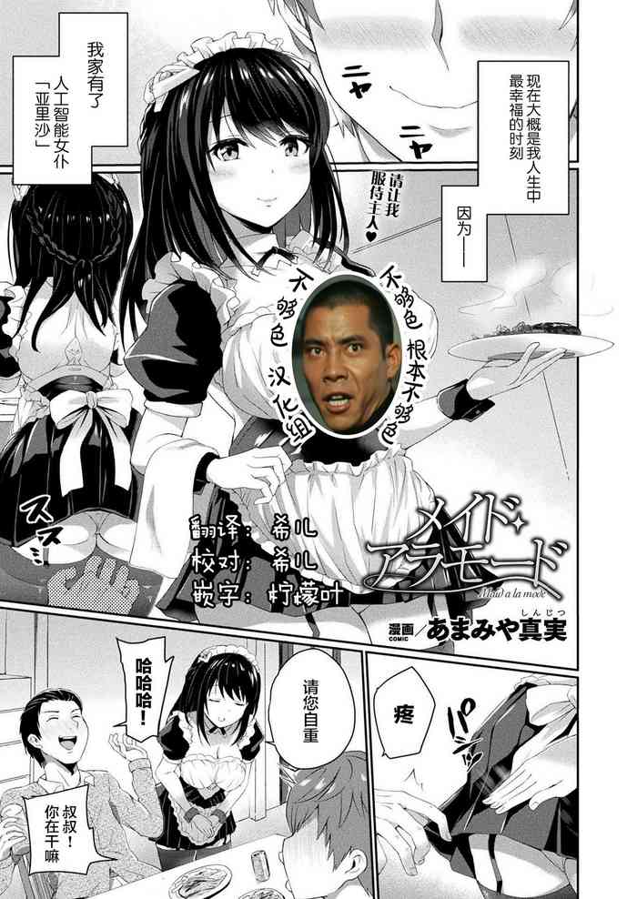 [あまみや真実] メイド・アラモード (コミックアンリアル 2021年2月号 Vol.89) [中国翻訳] [DL版]