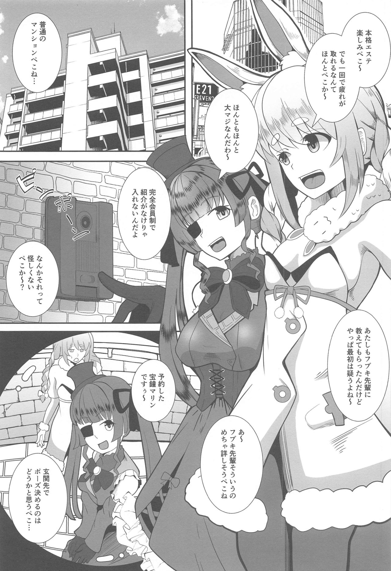 [ami-だぶつ (阿見)] 会員制の個室マッサージに行ってきたぺこ (兎田ぺこら)