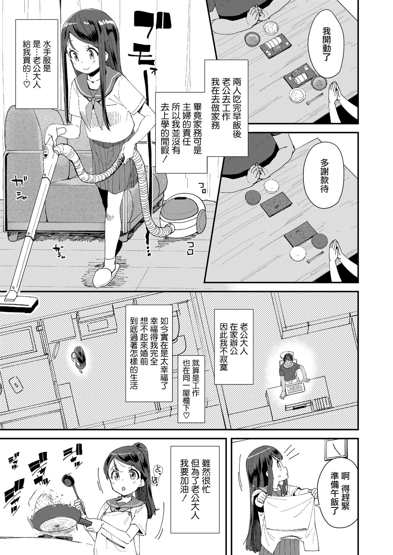 [前島龍] 萩尾なほみちゃん失踪事件2：奥様は中学生♥ (COMIC LO 2021年3月号) [中国翻訳] [DL版]