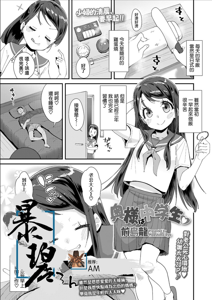 [前島龍] 萩尾なほみちゃん失踪事件2：奥様は中学生♥ (COMIC LO 2021年3月号) [中国翻訳] [DL版]