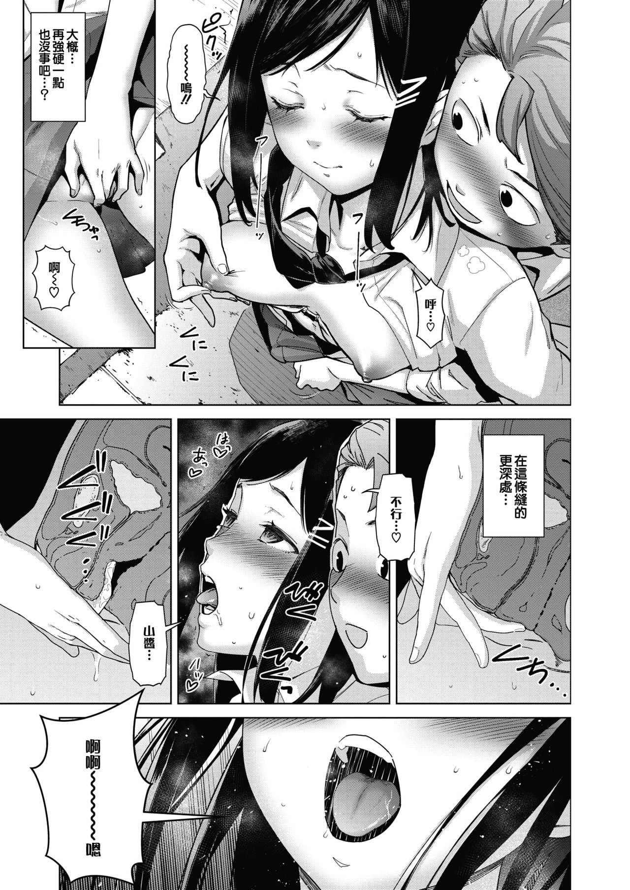 [てりてりお] スキッ部 (コミックホットミルク 2021年3月号) [中国翻訳] [DL版]