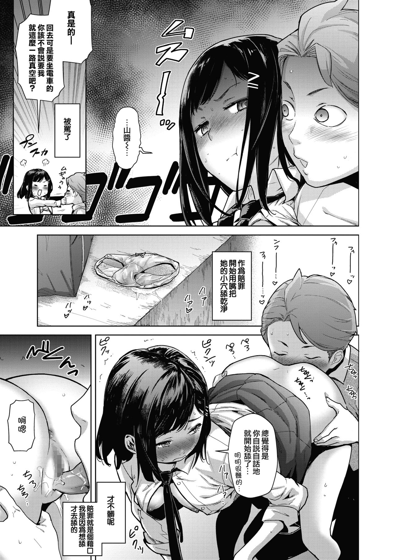 [てりてりお] スキッ部 (コミックホットミルク 2021年3月号) [中国翻訳] [DL版]