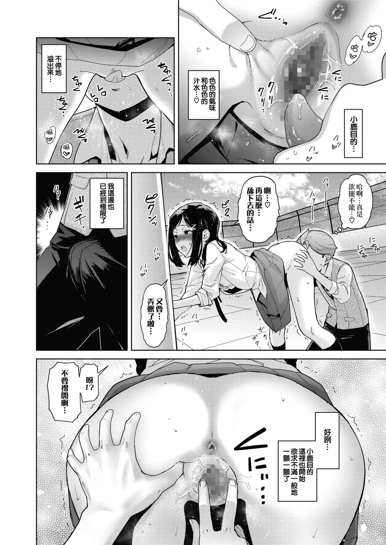 [てりてりお] スキッ部 (コミックホットミルク 2021年3月号) [中国翻訳] [DL版]