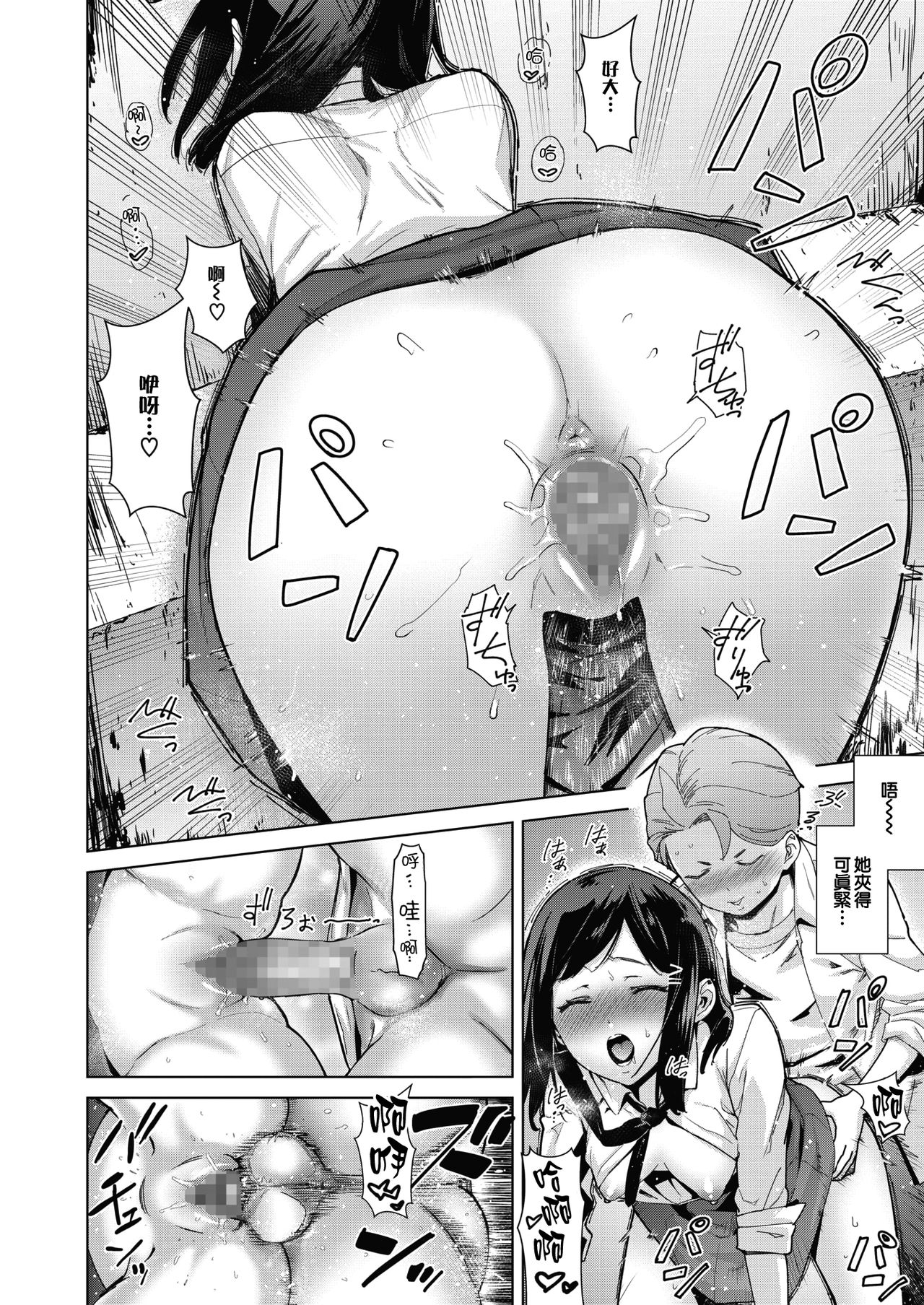 [てりてりお] スキッ部 (コミックホットミルク 2021年3月号) [中国翻訳] [DL版]
