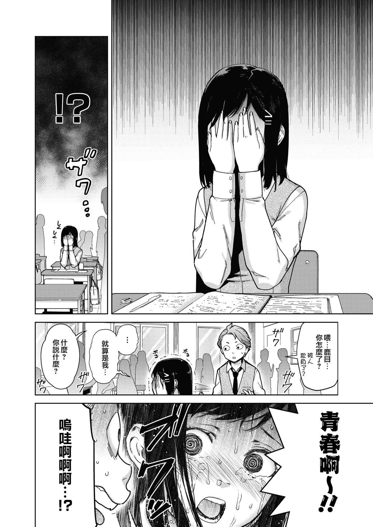 [てりてりお] スキッ部 (コミックホットミルク 2021年3月号) [中国翻訳] [DL版]