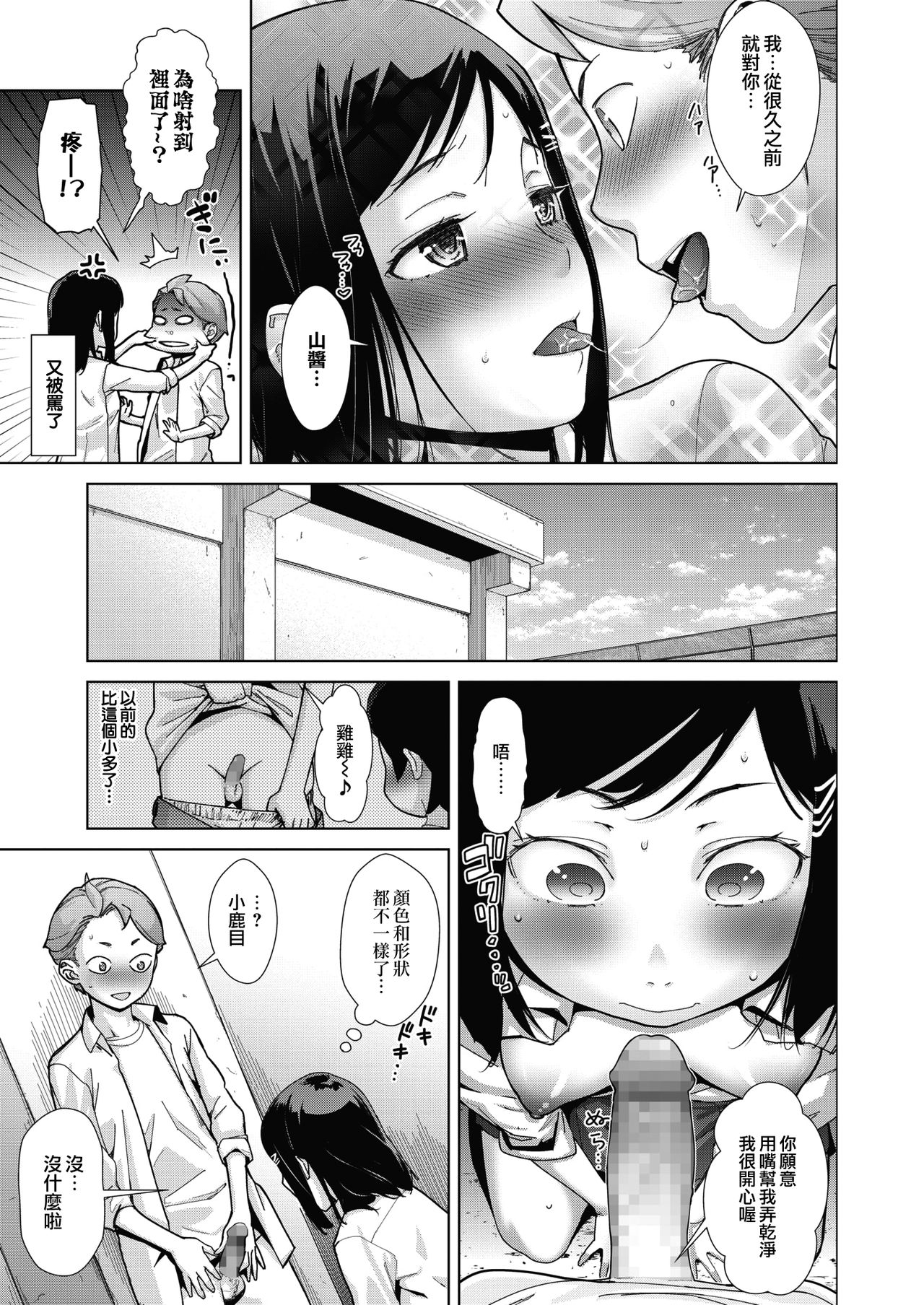 [てりてりお] スキッ部 (コミックホットミルク 2021年3月号) [中国翻訳] [DL版]