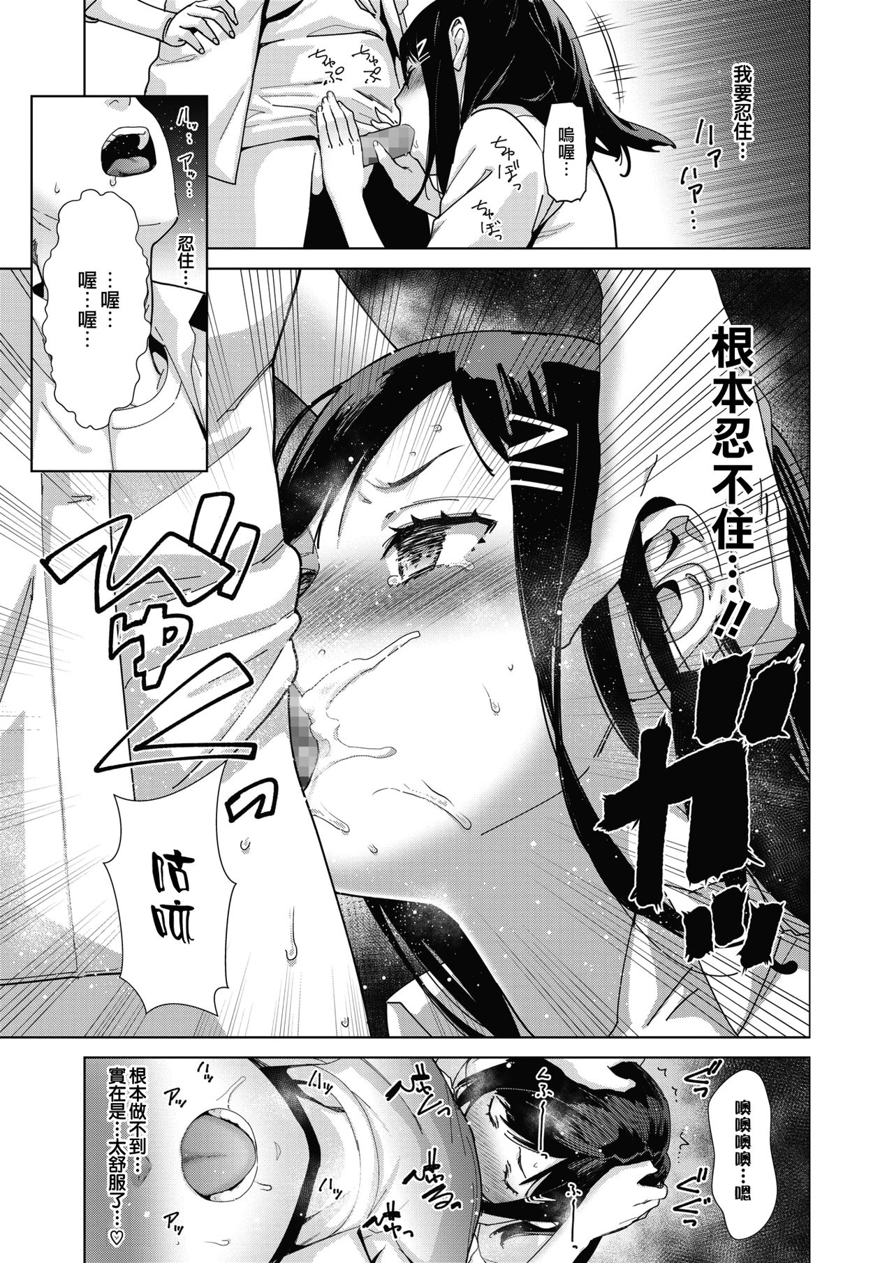 [てりてりお] スキッ部 (コミックホットミルク 2021年3月号) [中国翻訳] [DL版]