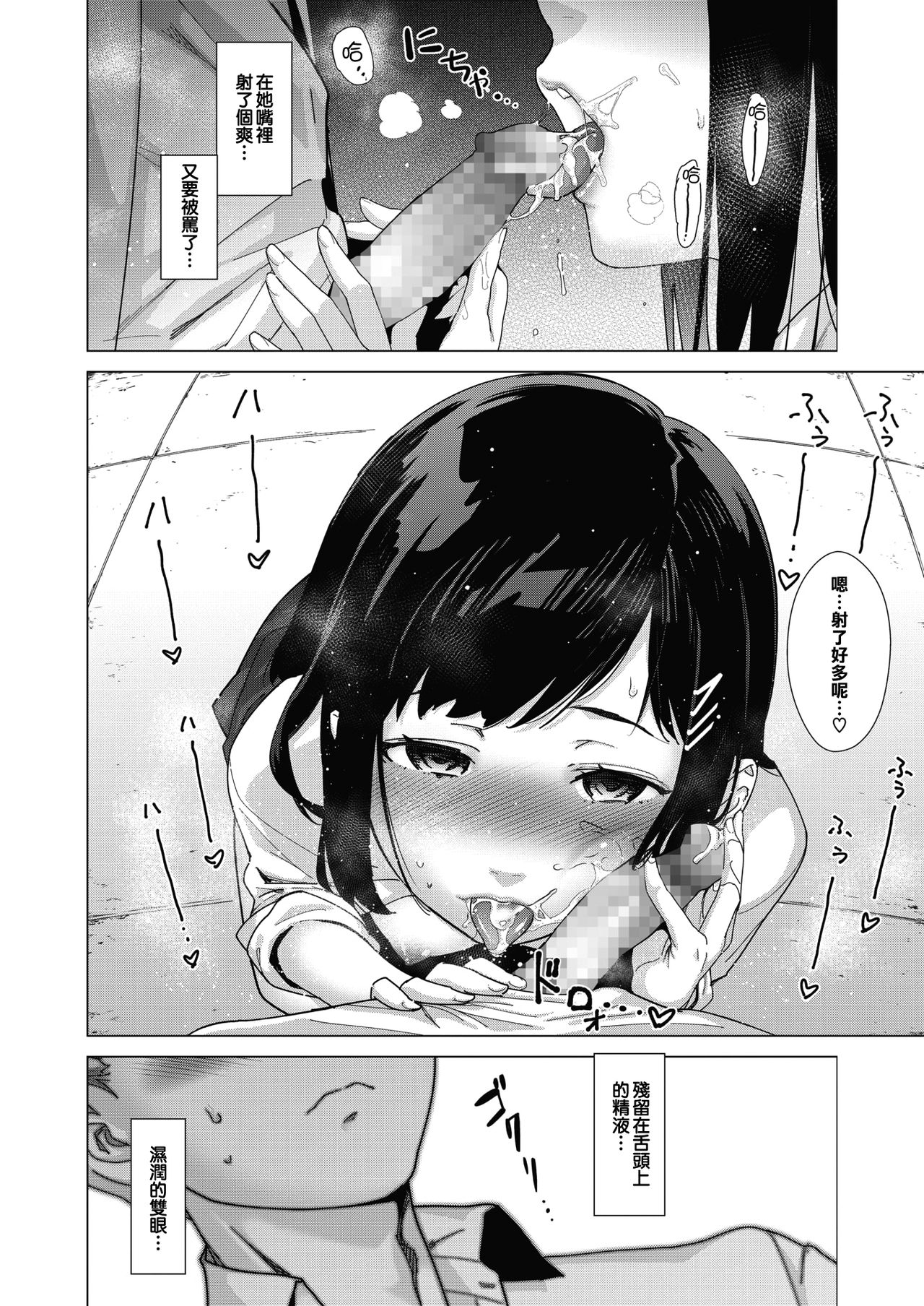 [てりてりお] スキッ部 (コミックホットミルク 2021年3月号) [中国翻訳] [DL版]
