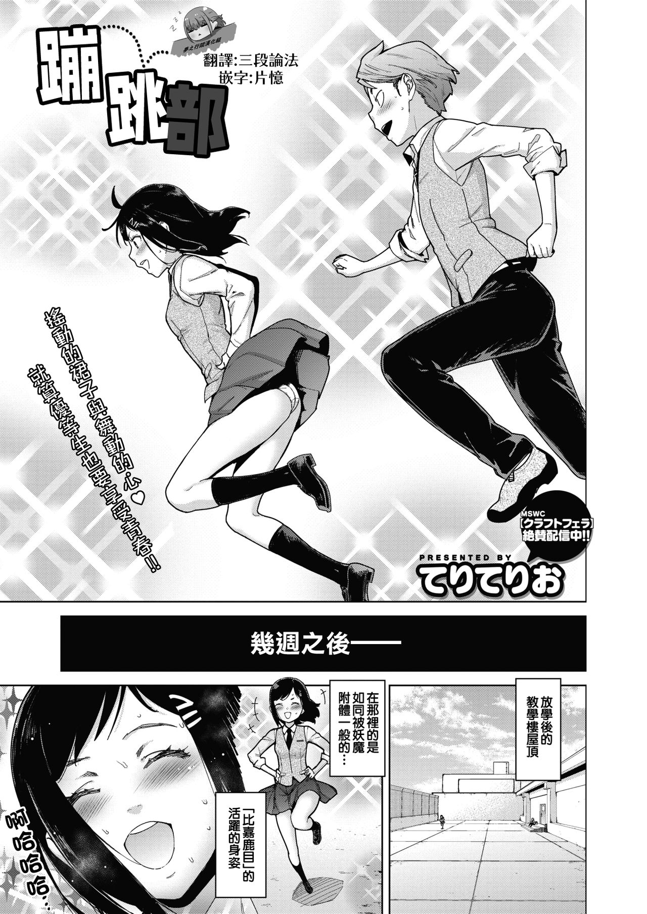 [てりてりお] スキッ部 (コミックホットミルク 2021年3月号) [中国翻訳] [DL版]