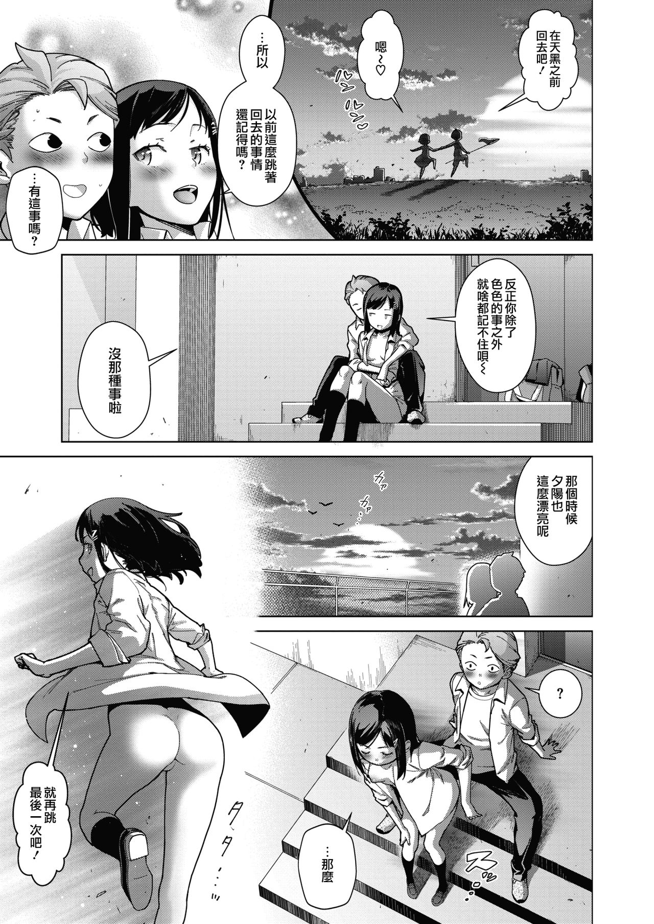 [てりてりお] スキッ部 (コミックホットミルク 2021年3月号) [中国翻訳] [DL版]