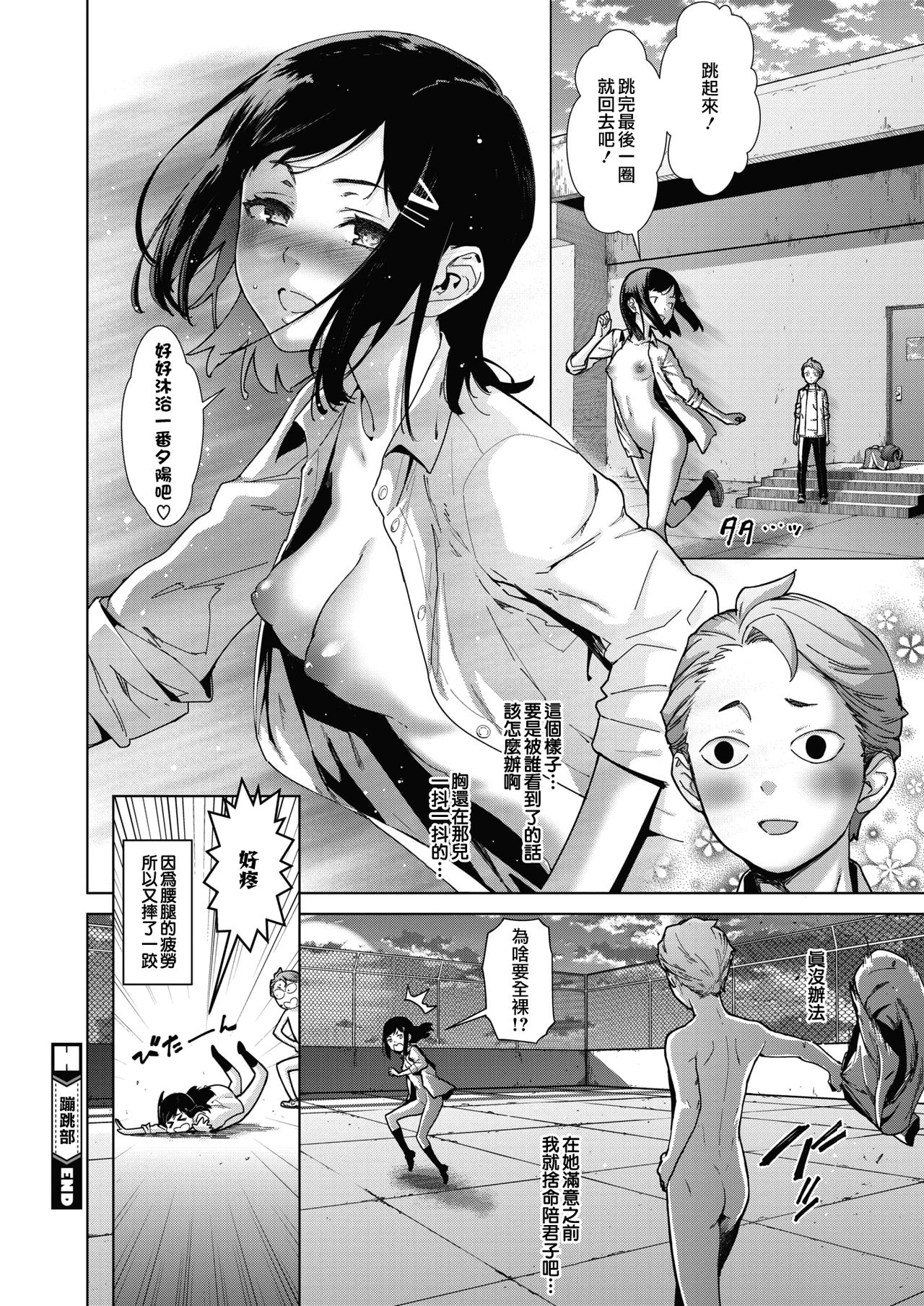[てりてりお] スキッ部 (コミックホットミルク 2021年3月号) [中国翻訳] [DL版]