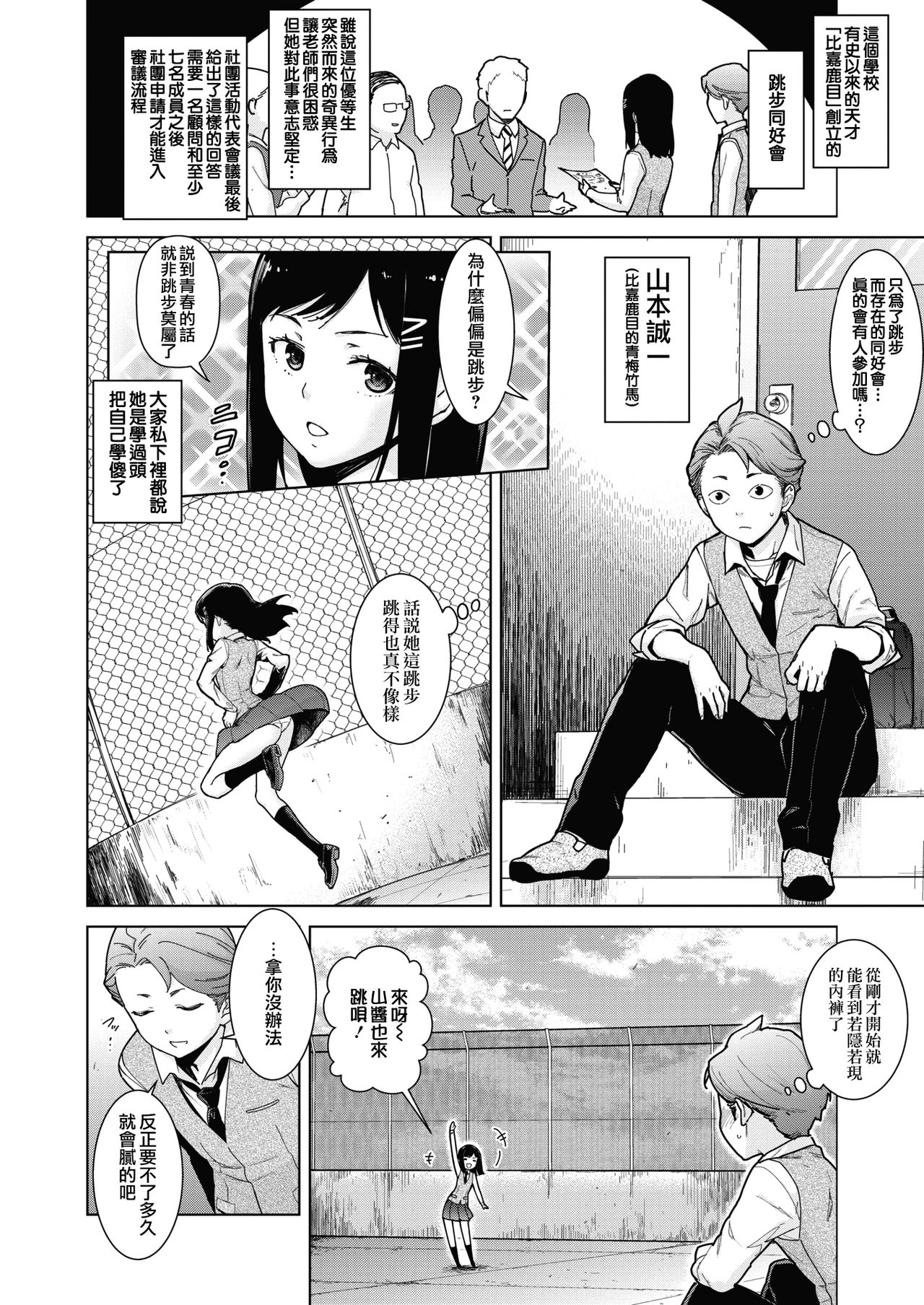 [てりてりお] スキッ部 (コミックホットミルク 2021年3月号) [中国翻訳] [DL版]