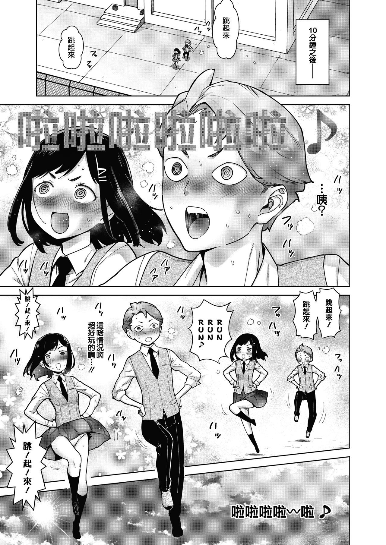 [てりてりお] スキッ部 (コミックホットミルク 2021年3月号) [中国翻訳] [DL版]