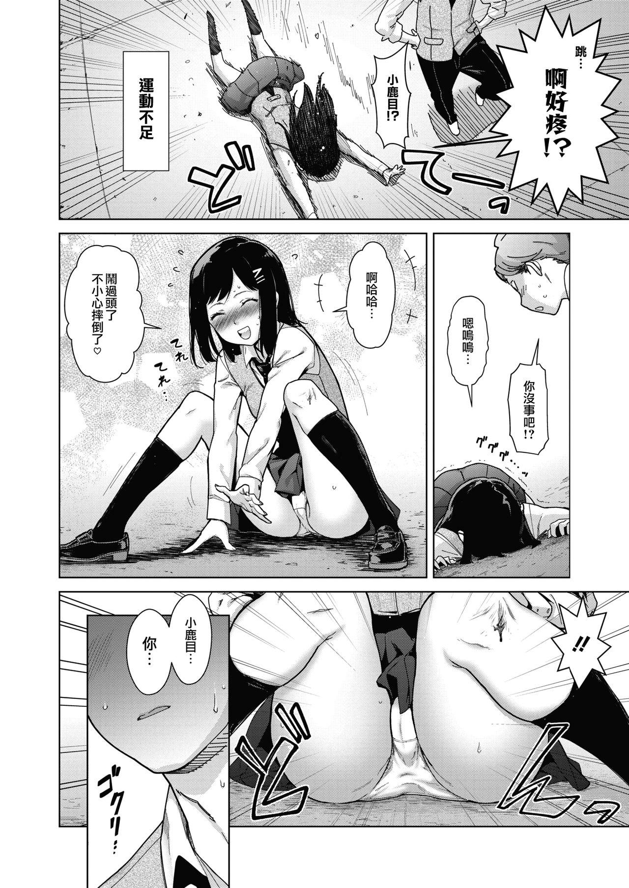 [てりてりお] スキッ部 (コミックホットミルク 2021年3月号) [中国翻訳] [DL版]